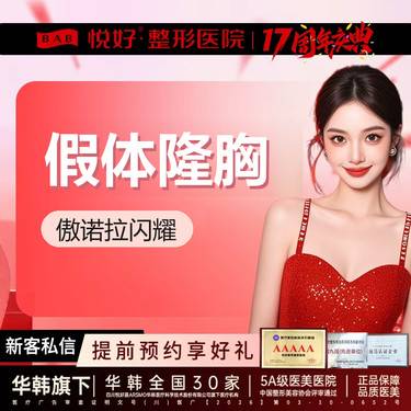 【假体隆胸】【隆胸】傲诺拉闪耀 丰胸 新客专享