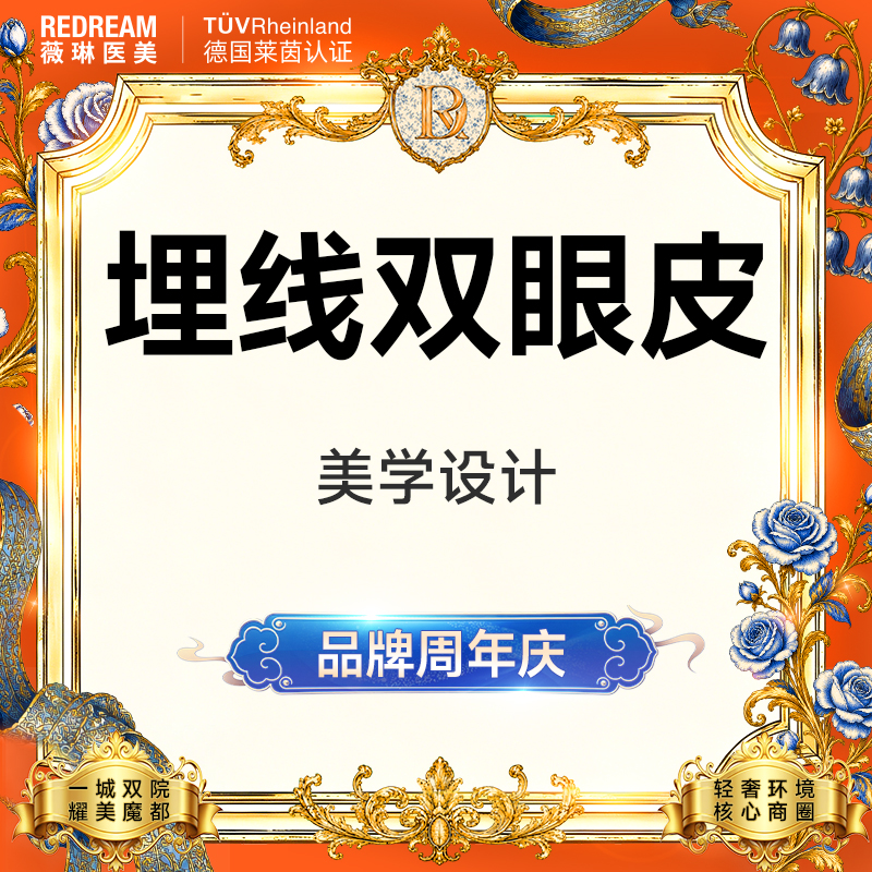 埋线双眼皮【上海@杨荣华】