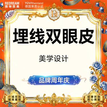 【埋线双眼皮】埋线双眼皮 改善单眼皮 内双 不切开双眼皮·弧度流畅眼部 新客