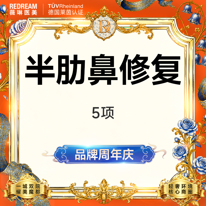 鼻形态修复【上海@上海薇琳医疗美容医院（旗舰店）】