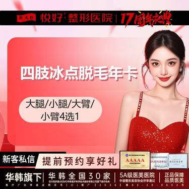 【小腿脱毛】【四肢脱毛年卡】新客专享 限女士 下单前请咨询客服/冰点脱毛/正版仪器/收缩毛囊
