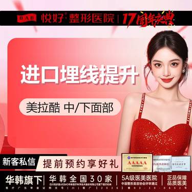 【埋线提升】【中/下面部强生蓝钻鱼骨】单部位不含苹果肌  正品材料 专业医师操作 新客专享 