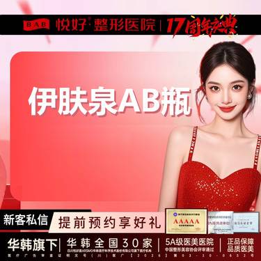 【伊肤泉微针】【伊肤泉AB瓶】止痘套餐 新客专享