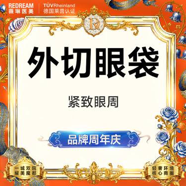 【外切去眼袋】【外切眼袋+眶隔释放】改善眼袋松弛
