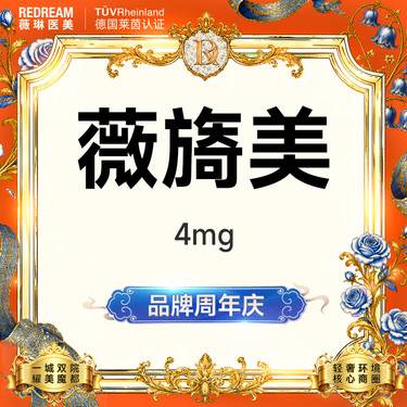 【胶原蛋白水光】薇旖美胶原水光 面部填充 限购1次【新客专享限购1次】