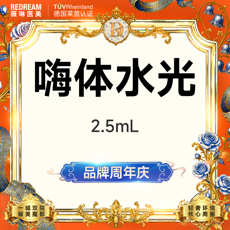 水光项目【上海@上海薇琳医疗美容医院（旗舰店）】