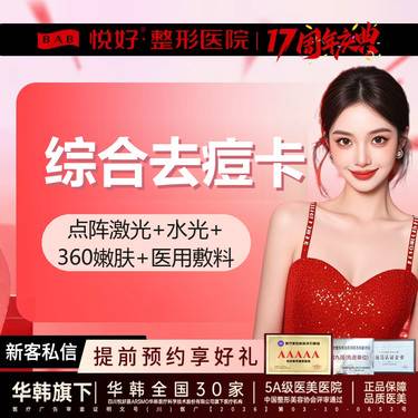 【点阵激光】【点阵激光+昕雅莎+360嫩肤+医用敷料】新客专享 去痘/印 皮肤管理 
