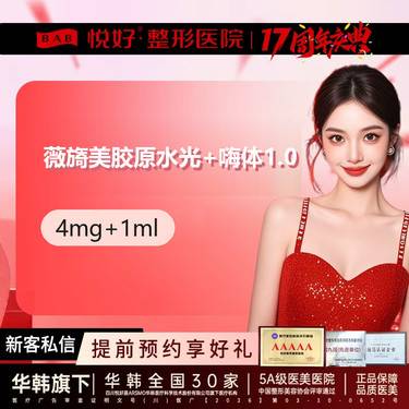 【微针水光】薇旖美水光4mg+嗨体1.0玻尿酸 限购一支