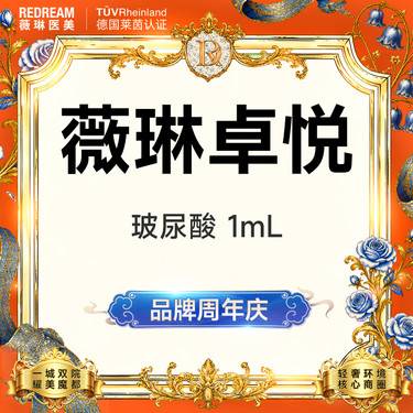 【玻尿酸】卓悦玻尿酸 塑形正品可验