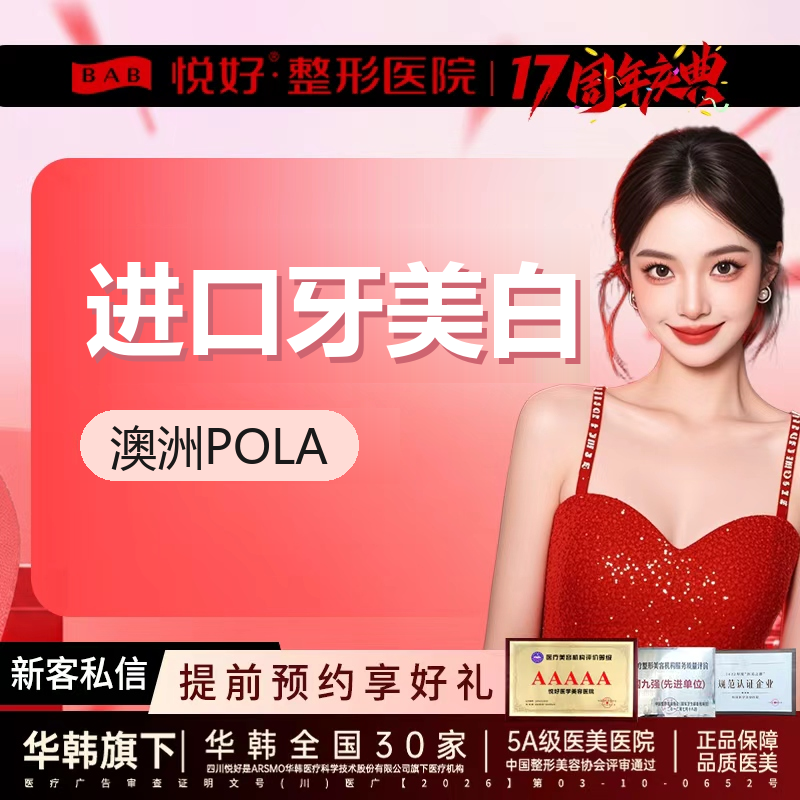 【冷光美白】【牙美白】澳洲POLA 进口牙美白 美白剂 新客专享