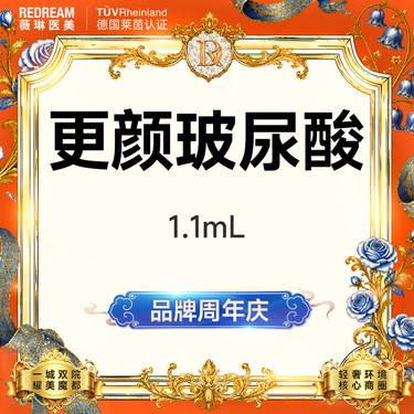 【玻尿酸鼻唇沟】更颜玻尿酸1.1ml 外轮廓固定 自然感立体轮廓塑造整形项目图片