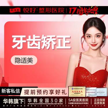 【隐适美】【隐适美牙齿隐形矫正】新客专享 进口 隐形 牙齿矫正 弹性佳 正畸