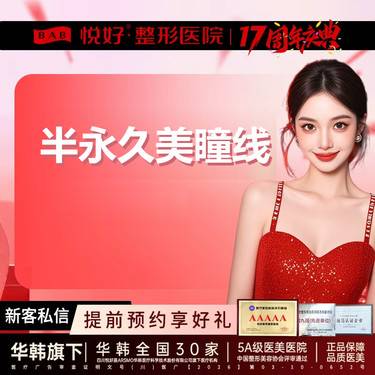 【半永久美瞳线】【美瞳线】新客专享 半永久 植物色料 一对一操作