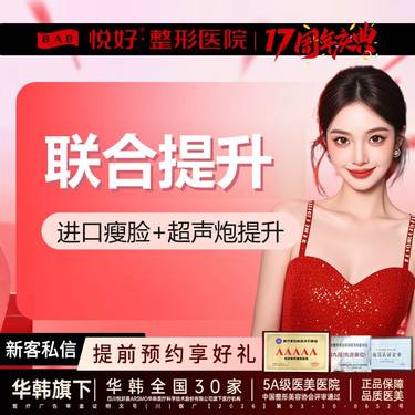 【超声提升】【联合提升】韩国品牌瘦脸50单位 超声炮下颌缘提升 紧致提拉 支持认证 新客专享