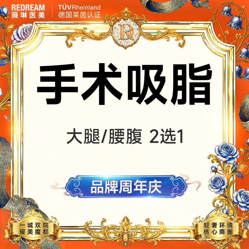 腰腹吸脂【上海@上海薇琳医疗美容医院（旗舰店）】