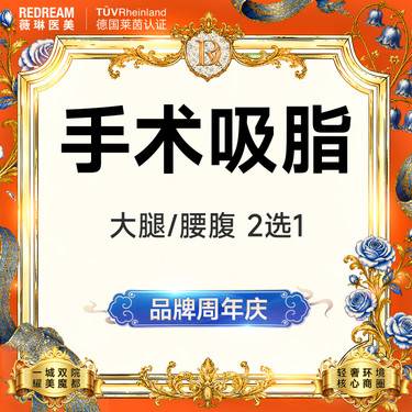 【吸脂】大腿或腰腹环吸 负压吸脂 抽脂 瘦腰腹 瘦大腿 