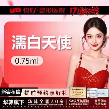 【玻尿酸】【濡白天使0.75ml】塑形 正品足量 支持当面验真 限购一支 