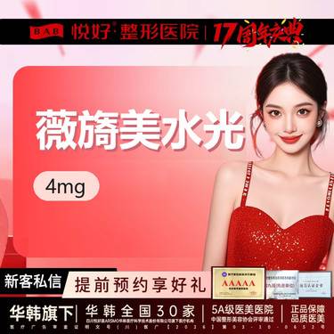 【微针水光】薇旖美水光 4mg1支 限购1次