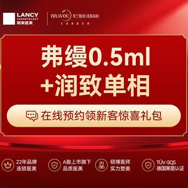 【玻尿酸】弗缦0.5ml+润致单相 填法令纹苹果肌 眼周面中一次配齐