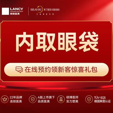 【眼部其他项目】内取眼袋 结膜入路去脂 无外切口 轻度眼袋微创恢复快整形项目图片