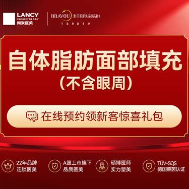【自体脂肪全面部填充】自体脂肪面部填充（不含眼周） 丰太阳穴 / 苹果肌 / 面颊