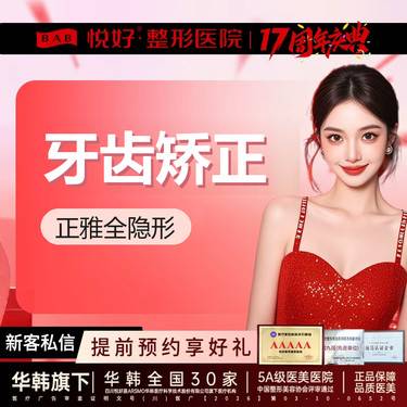 【隐形牙齿矫正】【正雅隐形牙齿矫正】 新客专享 正雅隐形 透明矫正器 进口材料 3D定制