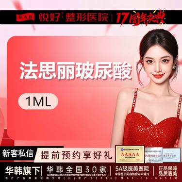 【玻尿酸】【法思丽玻尿酸】新客专享  骨性玻尿酸 大分子玻尿酸 正品足量 限购一支