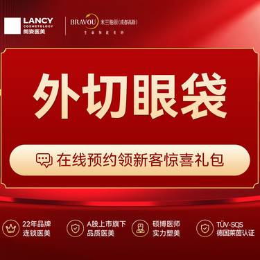 【眼部其他项目】外切眼袋 改善眼袋下睑松弛 切口隐蔽整形项目图片