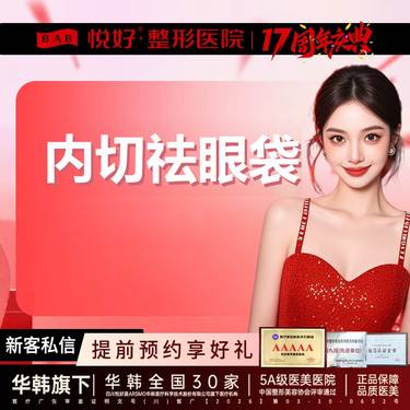 【内切去眼袋】【 微创眼袋】新客专享 内切眼袋 黑眼圈/眼袋 紧致下眼睑 微创