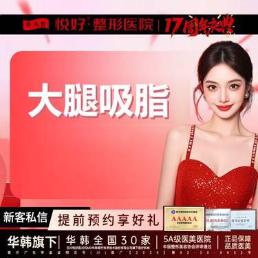 【吸脂瘦大腿】【大腿减脂】新客专享 环吸 大腿减脂/分层/平整塑形