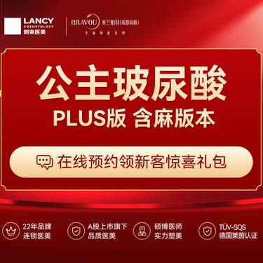 【玻尿酸】公主玻尿酸 PLUS版 含麻版本  中面部容量填充 隆鼻下巴