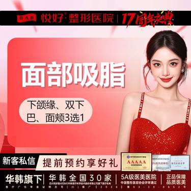 【吸脂】【面部吸脂】新客专享（下颌缘、双下巴、面颊3选1） 减脂 吸脂 