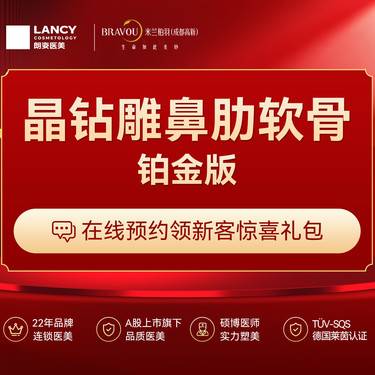 【鼻部多项】晶钻雕鼻肋软骨铂金版 鼻综合塑形 自体肋软骨搭建支架，定制立体精致鼻型