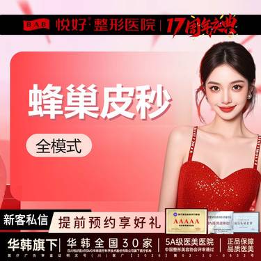 【皮秒激光】【皮秒淡斑】全模式 新客专享 进口 平扫 赛诺秀蜂巢皮秒 