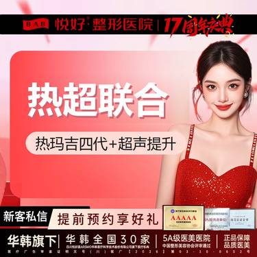【射频提升】【热超联合套餐】热玛吉900发+黄金超声炮 支持扫码验真 三星认证医师 新客专享