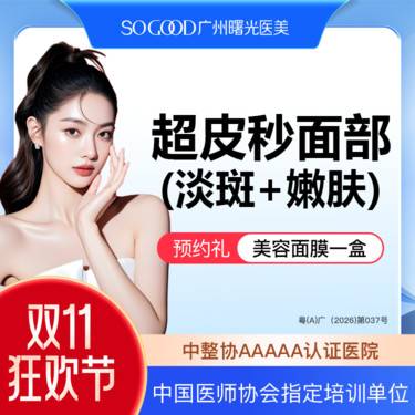 【皮秒激光】【淡斑+嫩肤】Picoway超皮秒激光淡斑 美白嫩肤