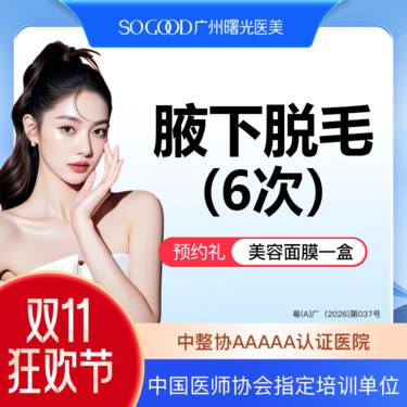 【激光脱毛】年卡 6次/年  冰点脱毛 脱唇毛腋毛