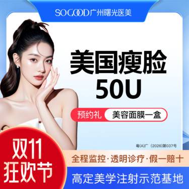 【瘦脸除皱】50/100单位 足量/可验 缩咬肌 美国瘦脸 正品足量注射 