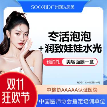 【水光项目】【抗糖补水卡】抗氧/退黄 冭活泡泡针+润致娃娃水光 嫩肤补水美白提亮