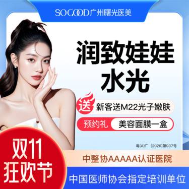 【水光项目】新客送M22光子嫩肤 润致娃娃水光补水  细纹干纹 补水淡纹 美白亮肤