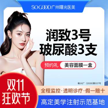 【玻尿酸】【3支装】润致双相3号玻尿酸 下巴面颊苹果肌太阳穴 玻尿酸塑形填充