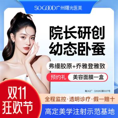 【玻尿酸】【院长研创幼态卧蚕】 玻尿酸丰卧蚕 弗缦胶原蛋白+乔雅登雅致玻尿酸 眼周年轻化