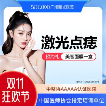 【激光点痣】激光去痣  可向客服另外咨询点疣/点痦子/大黑痣