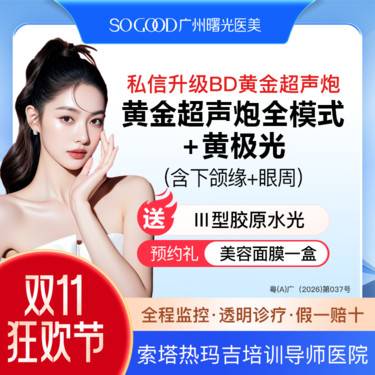 【超声炮】【随时下架  及时下单】送胶原水光/钻石超塑 黄金超声炮全模式2人同行
