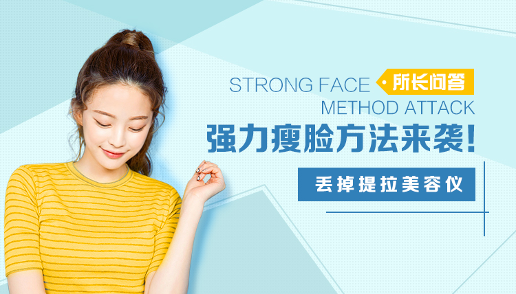 丢掉瘦脸霜，强力瘦脸方法来袭！